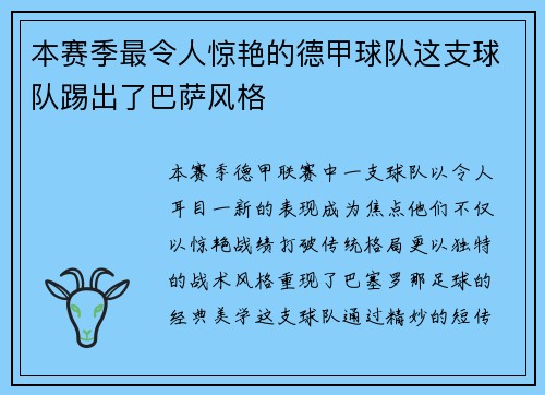 本赛季最令人惊艳的德甲球队这支球队踢出了巴萨风格