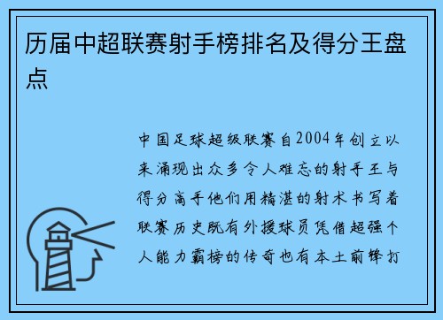 历届中超联赛射手榜排名及得分王盘点