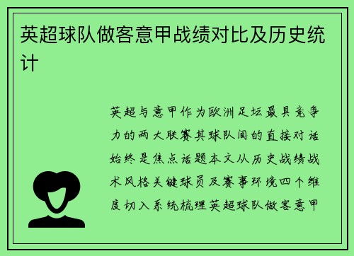 英超球队做客意甲战绩对比及历史统计