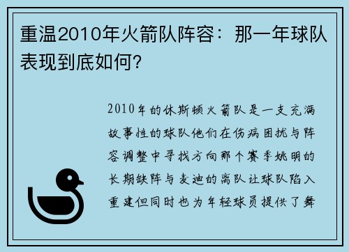 重温2010年火箭队阵容：那一年球队表现到底如何？