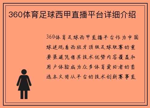 360体育足球西甲直播平台详细介绍