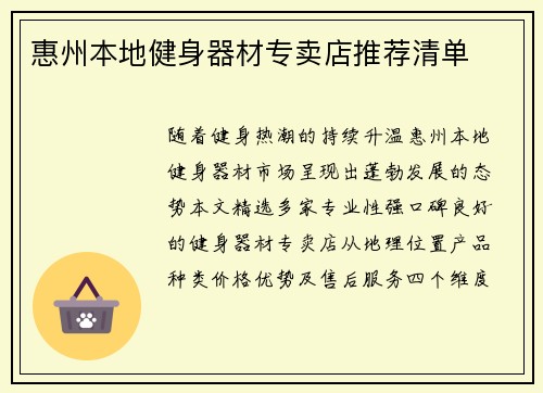 惠州本地健身器材专卖店推荐清单