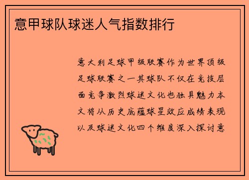 意甲球队球迷人气指数排行